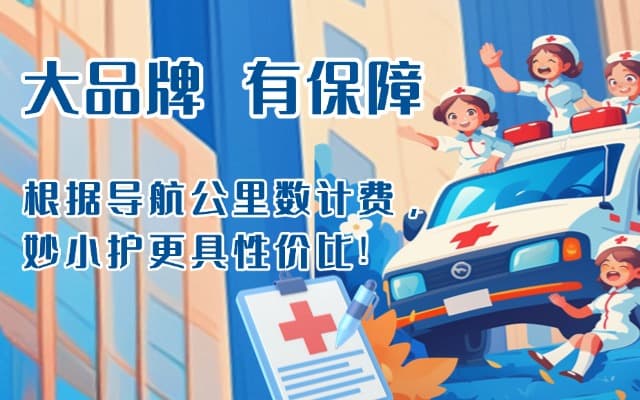 舒城救护车转运
